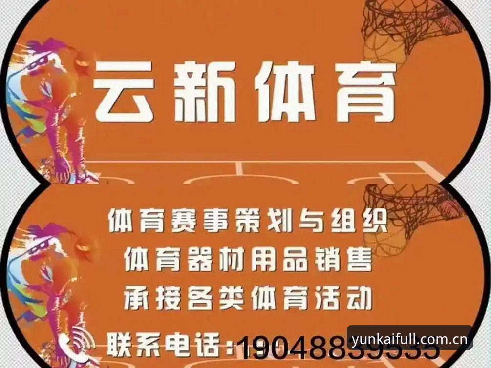 揭秘云开体育赛事哪个好——新手必看的平台选择指南
