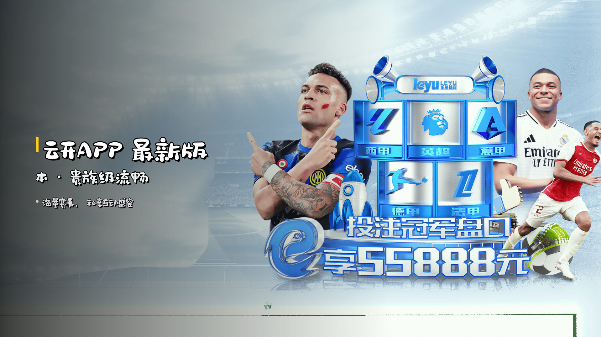 <strong>云开APP</strong> 最新版本 · 贵族级流畅